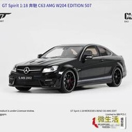 免運GT Spirit 118 奔馳 C63 AMG W204 EDITION 507汽車模型CLDC029  露天