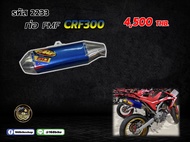 ท่อตรงรุ่นCRF300 ชุดท่อFMF    คอท่อ+ปลายท่อ 2233