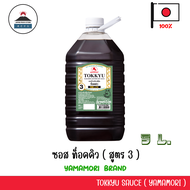 Yamamori Tokkyu Soy Sauce 5L (สูตร 3) – ซอสท็อคคิว โชยุญี่ปุ่น ขนาด 5 ลิตร สูตรเข้มข้น ขนาดใหญ่ สำหร