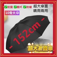 152cm Oversized Umbrella Surface All Stainless Steel Folding Rain Or Dual-Use Couple Umb Umbrella Be