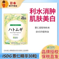 ISDG Coix Seed Pills Remove Damp Pills 30 Capsules Imported from Japan VE Vegetable Oil Whitening Mo