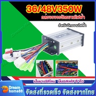 กล่องวงจรจักรยานไฟฟ้า 36V / 48V 350W กล่องควบคุมมอเตอร์ สำหรับจักรยานไฟฟ้า กล่องวงจรสกู๊ตเตอร์ กล่องควบคุมมอเตอร์แบบแปรงถ่าน สำหรับสกูตเตอร์จักรยาน