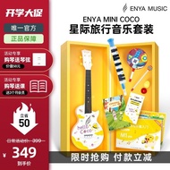 ENYA Music Shell MINICOCO Starry Sky Travel Set Pencerahan Muzik Kanak-kanak Gitar Kecil Ukulele Kan