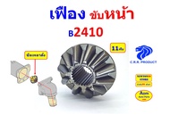 ชุดซ่อมล้อหน้า ซีลล้อหน้า ซีลเพลาตั้ง เฟืองล้อหน้า แกนเฟืองเพลาตั้ง รถไถคูโบต้า B2104 B2410 B2420 B2