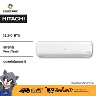 HITACHI เครื่องปรับอากาศ รุ่นRASPH30HLT ขนาด 28,240 BTU ระบบ Inverter และFrost Wash ล้างแผงคอยเย็นลดแบคทีเรีย ประหยัดไฟเบอร์5 [ติดตั้งฟรี]