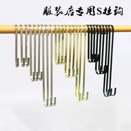 Clothing Store Manager S-Hook S-Shaped Metal Hook s-Hook S-Hook Hook Clothes Hanger Clothes Hanger H