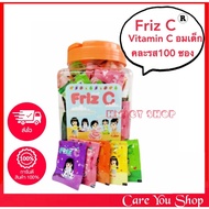Friz C วิตามินซี เด็ก Vitamin C 30 mg/เม็ด คละรส 1 ซอง บรรจุ 10 เม็ด วิตมินซีอมสำหรับเด็ก ((ยกกระปุก 100 ซอง))