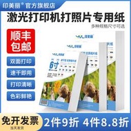 【】激光打印機打照片專用紙a4相紙銅版紙彩色相片紙6寸適用HP惠普Canon佳能100張相冊紙A3雙面照相像紙