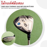 [ไม้กอล์ฟมือสอง] USED GOLF FAIRWAY #3 XXIO MP1200 W3 ปี 2022 SHAFT XXIO MP-1200 W-39 FLEX SR รหัสสิน