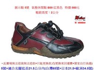 展示鞋 5號 Zobr 路豹 牛皮氣墊休閒鞋 B09 紅黑色    特價:980元 B系列