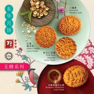 东华月饼 - 无糖 Tong Wah Mooncake Sugar Free Melon Seeds / Pine Nuts Sesame / Healthy Nuts / Blueberry Pistachios Lotus Paste