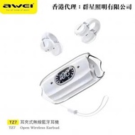 AWEI - tz7 白色 真無線藍牙耳機 迷你音樂廳 360度環繞音效