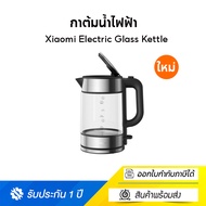 Xiaomi  Electric Glass Kettle  กาต้มน้ำไฟฟ้า กาต้มน้ำคุณภาพสูง รับประกันศูนย์ไทย