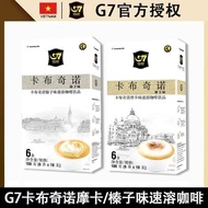 G7 Vietnam Coffee Imported g7 Coffee Hazelnut Cappuccino Mocha Flavor Milk Fragrance Instant Coffee 