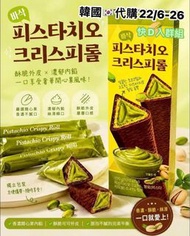 韓國代購🇰🇷開心果酥脆捲Pistachio Crispy Roll (2606)