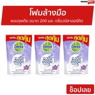 🔥แพ็ค3🔥 โฟมล้างมือ Dettol แบบถุงเติม ขนาด 200 มล. กลิ่นวนิลาออร์คิด - โฟมล้างมือเดทตอล สบู่เหลวล้างมือ สบู่ล้างมือ สบู่โฟมล้างมือ น้ำยาล้างมือ สบู่เหลวล้างมือพกพา สบู่ล้างมือพกพา สบู่ล้างมือฆ่าเชื้อโรค hand wash foam magic hand wash