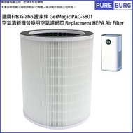 淨博 - 適用 Giabo 捷家伴 GerMagic PAC-5801空氣清新機替換用2合1活性碳除臭 H13 級別HEPA 濾網濾芯