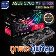 ·Asus Rog Strix Rx 5700Xt Oc Edition Is Cheap and the Best Value for Money. มีกล่อง One