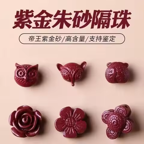 5pc Natural Cinnabar Chinese Owl Fox Flower DIY Phone Chain Key Bracelet Earrings Jewellery Fashion 