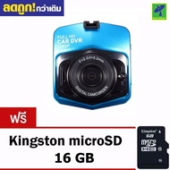 Mastersat กล้องติดรถยนต์ กล้องติดรถ  FULL HD 2.4" big size screen รุ่น T300i แถม SD card 16 GB มูลค่า 199  บาท ฟรี !!!