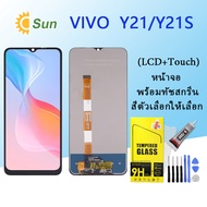 หน้าจอ Lcd VIVO Y21 2021จอชุด จอพร้อมทัชสกรีน จอ+ทัช Lcd Display อะไหล่มือถือ หน้าจอ VIVO Y21 2021