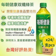 每朝健康雙纖綠茶650ml x 24