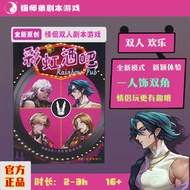 Two-Player Couple Script Game Rainbow Bar Two-Player Interactive Mini Game Artifact Script Murder My