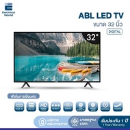 [ลดทั้งวัน 2650.-] ABL TV 32 นิ้ว Digital LED TV ดิจิตอล ทีวี HD Ready TV ทีวีดิจิตอล ซื้อพร้อมเสาสัญญาณดิจิตอล ราคาถูก สุดคุ้ม สวย ทันสมัย ภาพคมชัด