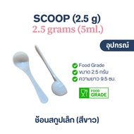 Small Measuring Spoon (2.5 Grams) Food grade Collagen Scoop (Scoop 5 ML)