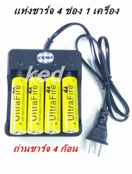 ถ่านชาร์จ UltraFire Li-ion 18650 4.2V 12000mAh ( หัวนูน ) 4 ก้อน + แท่นชาร์จ,มีสาย 4 ช่อง