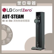 LG 樂金 A9TS 蒸氣濕拖無線吸塵器A9T-STEAM石墨綠