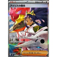 Single Card: Iris's Fighting Spirit / Iris's fighting spirit 【SAR】 {247/193} [M2a] Pokemon Card Game