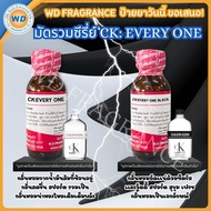 มัดรวมซีรี่ย์ CK: EVERY ONE หัวเชื้อน้ำหอม100% น้ำหอม ผู้หญิง ผู้ชาย กลิ่นหอมละมุน ติดทนยาวนาน ความ