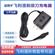 Suitable for Philips Razor HQ8500HQ8000HQ8505HQ6075 7310XL Original Charger Cable