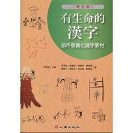 Life Chinese Characters Parts Meaning Literacy Textbook (Student Version) (Li Xue'e.gao Peiru.chen X