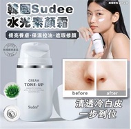 韓國熱賣 Sudee 水光素顏霜