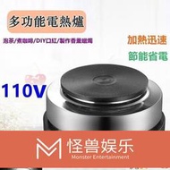 【110V 電熱爐】小電爐YQ105電熱爐500W電熱爐 電晶爐電磁爐 煮茶器 保溫爐 多功能電爐 調溫加熱爐  露天市