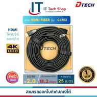 DTECH CC153 HDMI Fiber Optic 25M Cable 4K60HZ V2.0