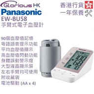 樂聲牌 - EW-BU58 手臂式電子血壓計 香港行貨