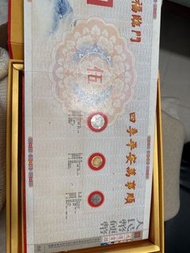 第五套人民幣 鴻運當頭 珍藏冊