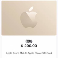 蘋果禮品卡$200
