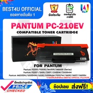 BEST4U ตลับหมึกเลเซอร์โทนเนอร์ PC-210EV ใช้กับเครื่องปริ้นเตอร์รุ่น PANTUM P2200 P2207 P2500 P2505 P2507 P2500W