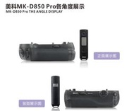 Meike美科MK-D850 pro Nikon D850單反手柄電池盒豎拍助手持久續航MB-D18