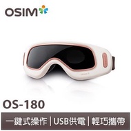 全新 OSIM 護眼樂 眼部按摩器 OS-180 可議