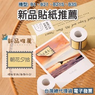 < Taiwan Jingchen > Label Sticker-Jingchen Machine B1/B21/B21S/B21PRO/B31/B3S Applicable Thermal Ind