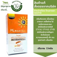 Minus Facial Sun Protection SPF 50+ PA+++ Ivory 15 g( สีเนื้อ ) ไมนัส ซัน ครีมกันแดด