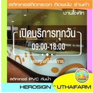 Stickers Are open Daily. (open 02)