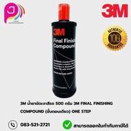 3M Car Paint Polisher 500g 3M Final Finishing Compound (One Step) One Step