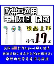 Oralb Oral-B 歐樂B 刷頭 德國百靈 百靈 電動牙刷 歐樂b 電動牙刷刷頭 牙刷 副廠  EB20 EB50