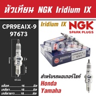 NGK หัวเทียน IRIDIUM IX รุ่น CPR9EAIX-9 (97673) Honda CB150R/Honda CBR150R/Yamaha Spark RX 135i/Yamaha MT-09/Yamaha Tracer/Yamaha Tracer 900/Yamaha XSR 900/Yamaha YZF 450F ขายแยกหัว หัวเทียนมอไซค์  ของแท้ 100%